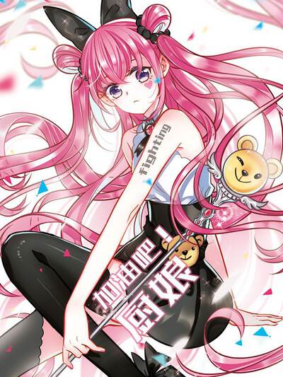 校园恋爱漫画《你比糖更甜》封面图
