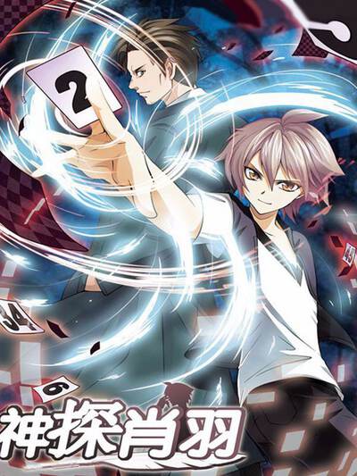 奇幻冒险漫画《星轨之上》高清封面